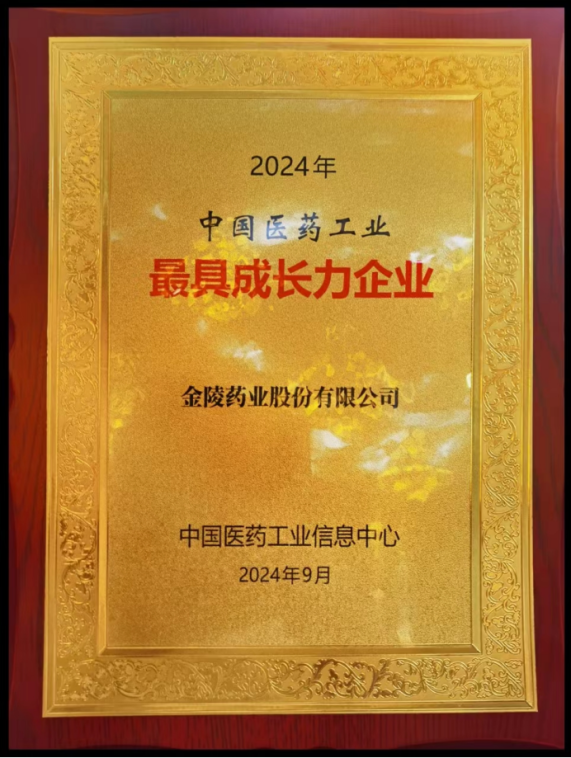中國醫(yī)藥工業(yè)最具成長(zhǎng)力企業(yè).png 中國醫(yī)藥工業(yè)最具成長(zhǎng)力企業(yè).png